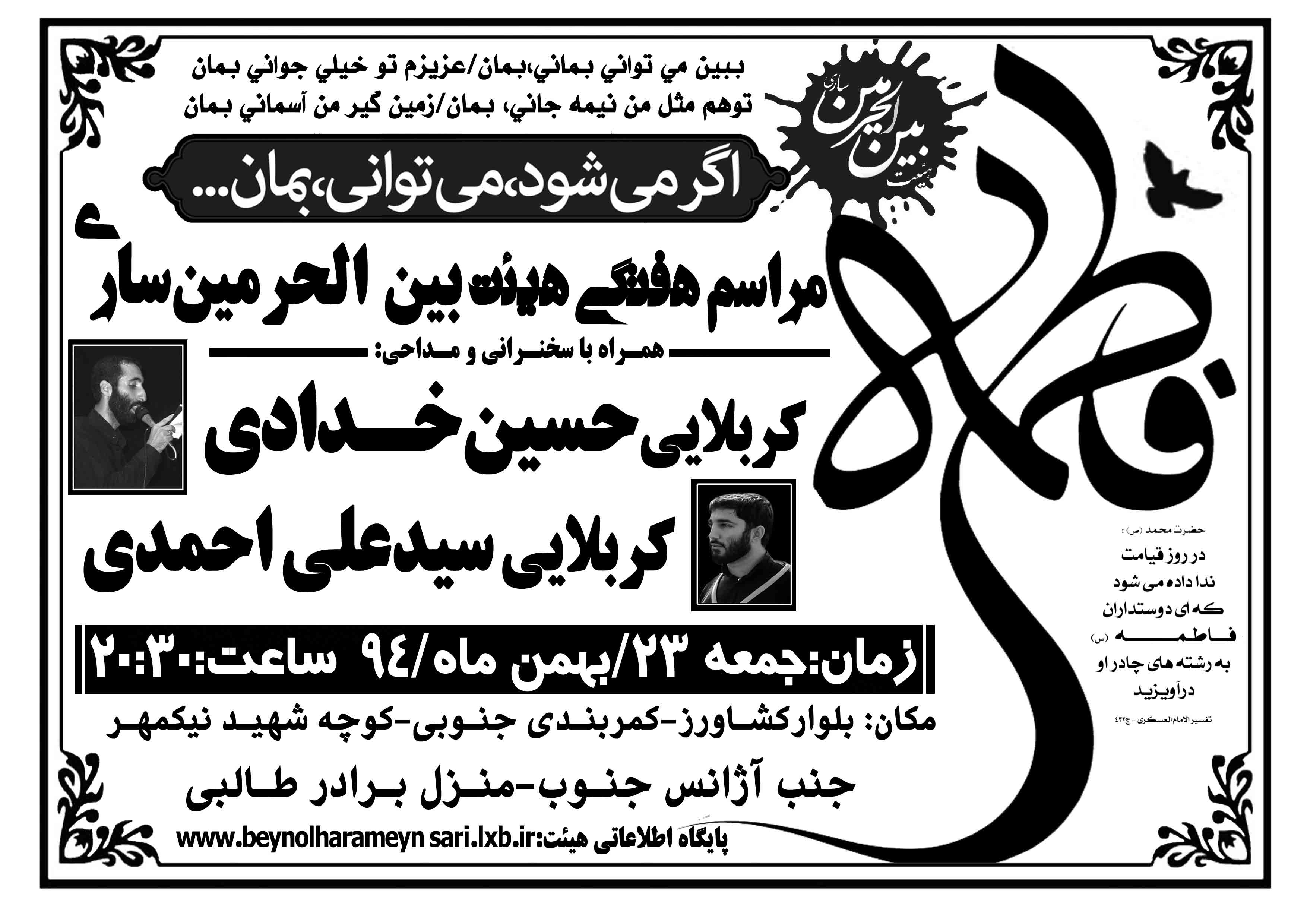 هیئت بین الحرمین ساری- دهه اول محرم 94- کربلایی حسین خدادی